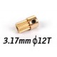 Motor Pinion 12T (3.17mm Hole)